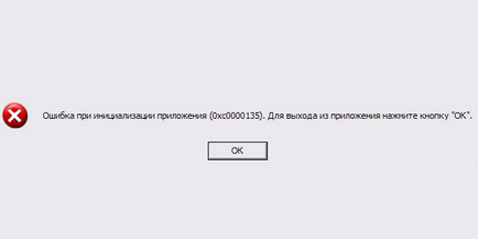 Як вирішити помилку 0xc0000135 при запуску ігор і програм