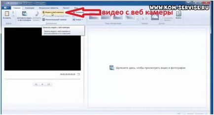 Як зробити фотографію з web камери ноутбука