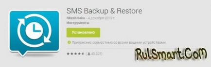 Як зробити резервну копію sms і відновити їх на android