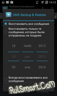 Як зробити резервну копію sms і відновити їх на android