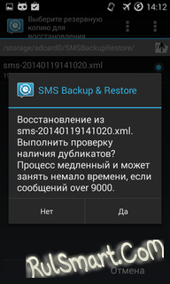 Як зробити резервну копію sms і відновити їх на android