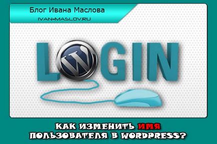 Cum de a schimba datele de conectare în Wordpress 2 căi încercate și testate!