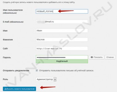 Як змінити логін в wordpress 2 перевірених способи!