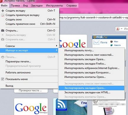 Як зберегти (імпортувати і експортувати) закладки в опері