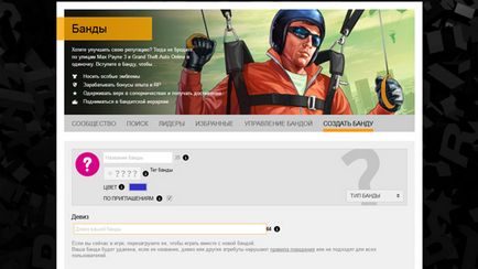 Як створити банду гта 5 онлайн