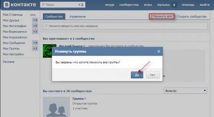 Як видалити відразу всі групи в контакті докладна інструкція