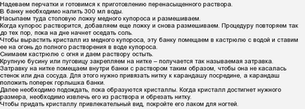 Як виростити кристал з мідного купоросу в домашніх умовах