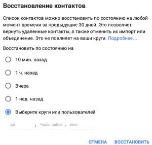 Як відновити контакти гугл на андроїд