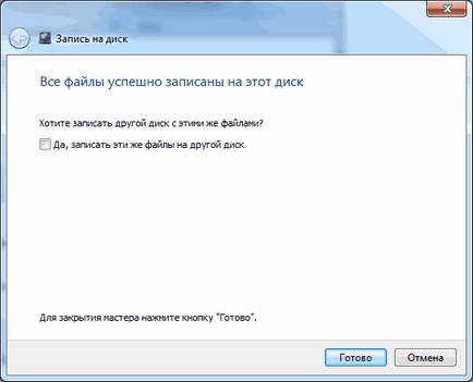 Як записати диск на windows 7 без додаткового по