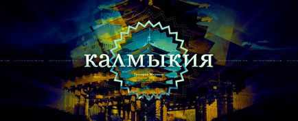 Kalinakia multinaționalitatea stepică - prin satelit și pogrom