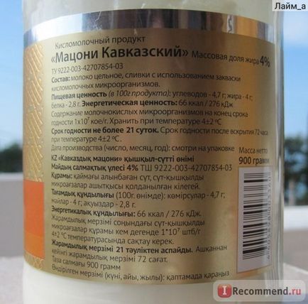 Кисломолочні продукти ооо фірма сатурн мацоні 4% - «мацоні - кавказький довгожитель - або російська