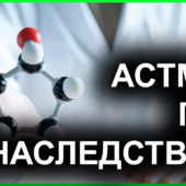 Класифікація ліків від бронхіальної астми - препарати нового покоління