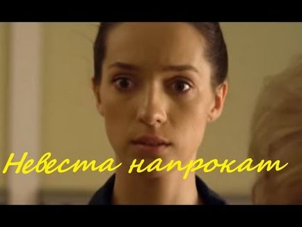 Film răcoros 2016! Mireasa de inchiriat melodrama 2016 noi filme ruse hd pe