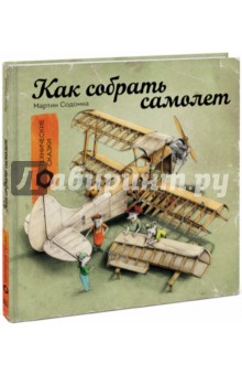 Rezervați cum să asamblați un avion - Martin Sodomka