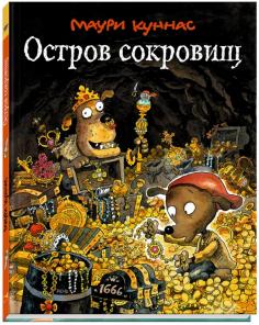 Книга мишка і кішка під однією обкладинкою - виктор Чижиков