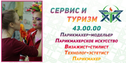 Конкурс нігтьового дизайну «нейл-арт калейдоскоп» в коледжі, Хабаровський технологічний коледж