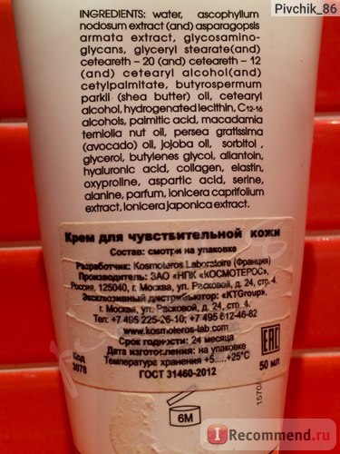 Crema de față kosmoteros creme peaux sensibles - 