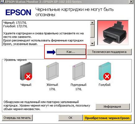 Au cumpărat cartușe reumplete și stiloul imprimantei Epson