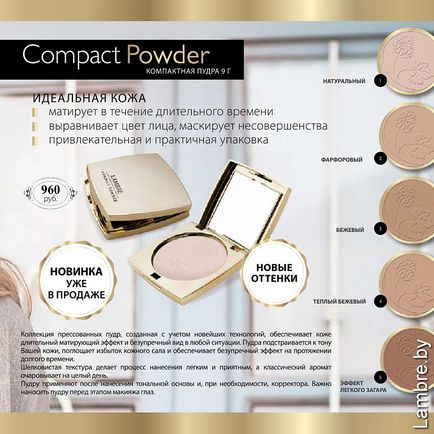 Lambre compact powder, компактна класична пресована пудра Ламбре, декоративна косметика