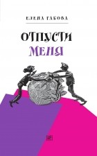 A legjobb könyvek Elena Vasziljevna Gabov