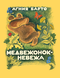 Мишка і кішка під однією обкладинкою - Чижиков в, купити книгу з доставкою