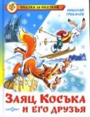 Мишка і кішка під однією обкладинкою - Чижиков в, купити книгу з доставкою