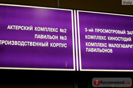 Мосфільм-музей кіноконцерну, москва - «як непостійний світ кіно! Сподобається чи ні вам екскурсія