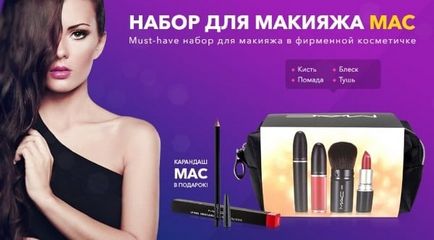 Набір для макіяжу в косметичці mac огляд, відгуки, купити, ціна