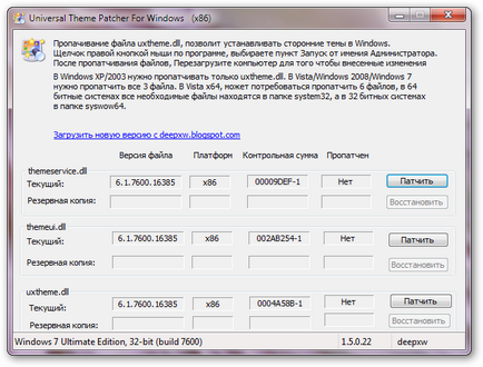 Набір uxtheme patcher - ів для установки візуальних стилів в windows xp