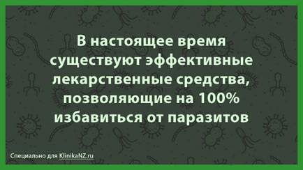 Най-ефективните хапчета и лекарства за лечение на Ascaris