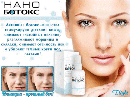 Nano corector efect Botox tiande отзывы - я