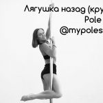 Напрямки - my pole space