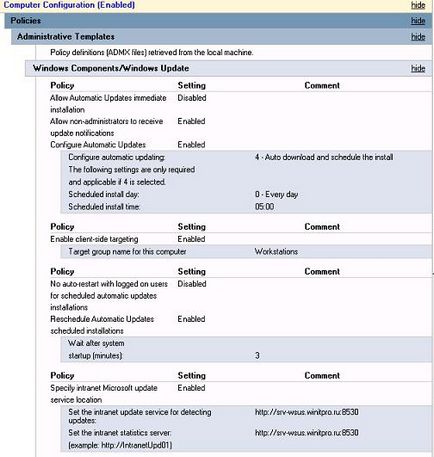 Налаштування групових політик wsus, windows для системних адміністраторів