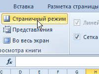 Налаштування друку документів excel з таблицями складної структури