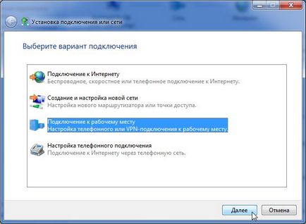 Налаштування vpn в windows7