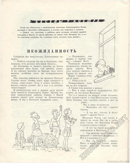 Несподіванка - багаття 1967-02, сторінка 40