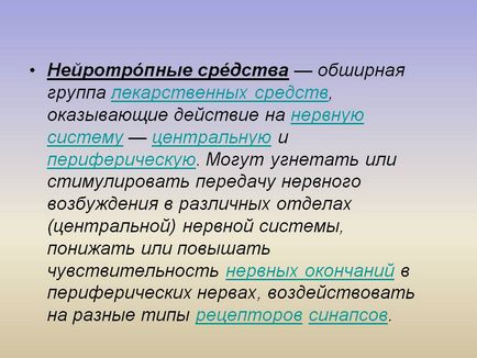 Нейротропні засоби - медицина і здоров'я