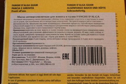 Незамінні помічники для тіла від guam відгуки