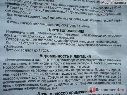 Ноотропні засіб vidal ноотропіл - «ноотропіл, він же пірацетам