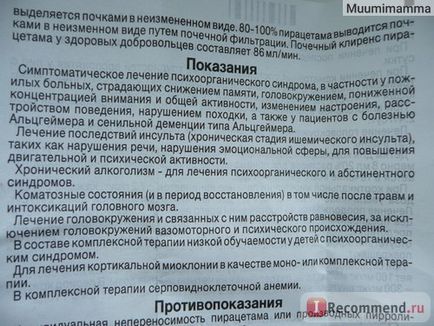 Ноотропні засіб vidal ноотропіл - «ноотропіл, він же пірацетам