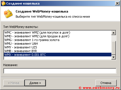 Нові титульні знаки wmx - еквівалент біткоіни, все про webmoney