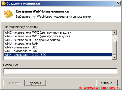 Titluri noi wmx - echivalentul bitcoins, totul despre webmoney