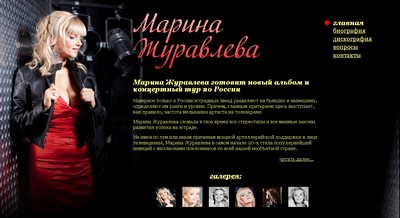 Site-ul oficial al cântăreței Marina Zhuravlyova