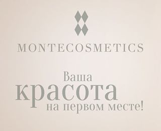 Ооо - монте косметикс - (@montecosmetics) - ligaviewer is the best instagram web-viewer