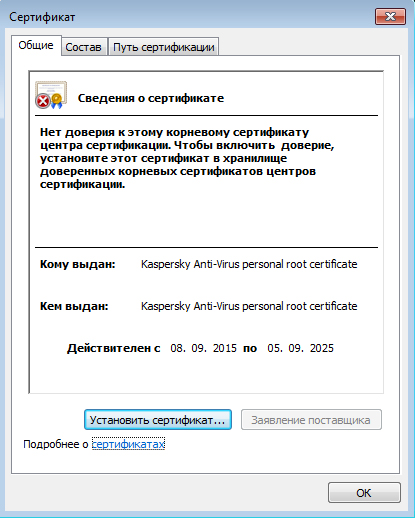 Помилка «сертифікат безпеки сайта ненадійний»