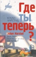 Відгуки про книгу де ти тепер