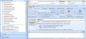 Outlook і постановка задач, hi-tech в роботі юриста