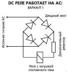 Променлив ток вместо DC