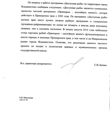 Чому в приморському краї не працює регіональна програма - доступна риба, news maker su