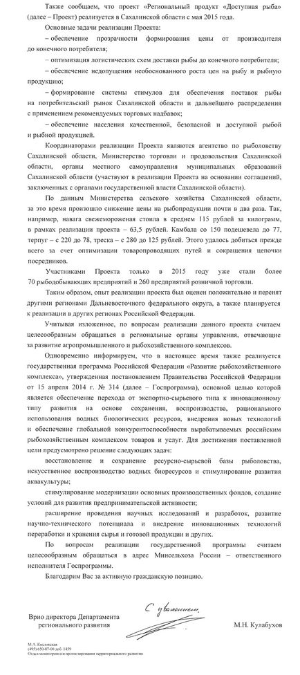 Чому в приморському краї не працює регіональна програма - доступна риба, news maker su